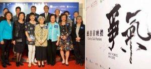 Charity Gala Premiere of “My Voice, My Life 爭氣”