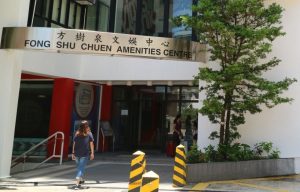Fong Shu Chuen Amenities Centre
