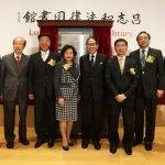 HKU celebrated the new home of the Lui Che Woo Law Library