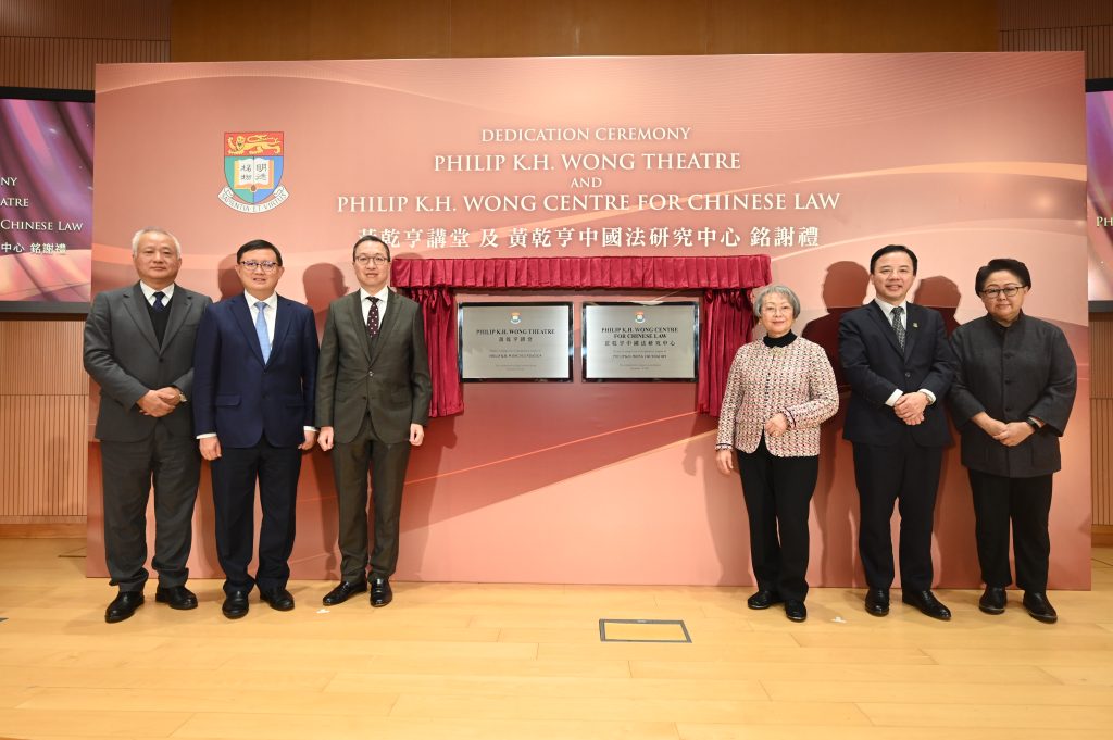 HKU Names Theatre and Centre for Chinese Law In Honour of Loyal Alumnus Dr Philip K.H. Wong